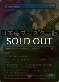 [FOIL] 船砕きの怪物/Hullbreaker Horror ● (全面アート・日本産ブースター版) 【日本語版】 [INR-青R]