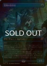 [FOIL] 霊廟の放浪者/Mausoleum Wanderer (全面アート・海外産ブースター版) 【日本語版】 [INR-青R]