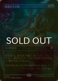 [FOIL] 屋根の上の嵐/Rooftop Storm (全面アート・海外産ブースター版) 【日本語版】 [INR-青R]