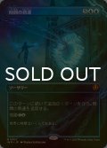 [FOIL] 時間の熟達/Temporal Mastery (全面アート・海外産ブースター版) 【日本語版】 [INR-青MR]