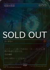 [FOIL] 時間の熟達/Temporal Mastery (全面アート・海外産ブースター版) 【日本語版】 [INR-青MR]