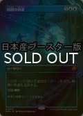 [FOIL] 時間の熟達/Temporal Mastery ● (全面アート・日本産ブースター版) 【日本語版】 [INR-青MR]