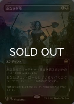 画像1: [FOIL] 心なき召喚/Heartless Summoning (全面アート・海外産ブースター版) 【日本語版】 [INR-黒R]