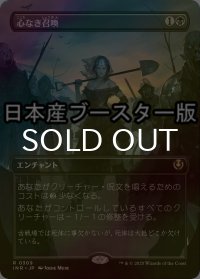 [FOIL] 心なき召喚/Heartless Summoning ● (全面アート・日本産ブースター版) 【日本語版】 [INR-黒R]