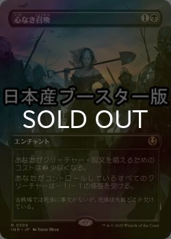 画像1: [FOIL] 心なき召喚/Heartless Summoning ● (全面アート・日本産ブースター版) 【日本語版】 [INR-黒R]