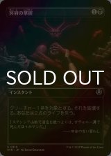 [FOIL] 冥府の掌握/Infernal Grasp (全面アート版) 【日本語版】 [INR-黒U]