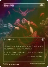 [FOIL] 冥府の掌握/Infernal Grasp (全面アート版) 【日本語版】 [INR-黒U]