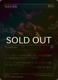 [FOIL] 冥府の掌握/Infernal Grasp (全面アート版) 【日本語版】 [INR-黒U]