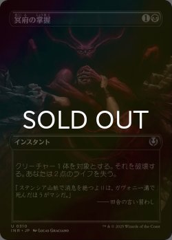 画像1: [FOIL] 冥府の掌握/Infernal Grasp (全面アート版) 【日本語版】 [INR-黒U]