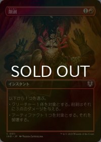 [FOIL] 削剥/Abrade (全面アート版) 【日本語版】 [INR-赤C]