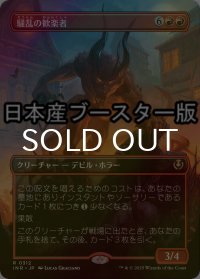 [FOIL] 騒乱の歓楽者/Bedlam Reveler ● (全面アート・日本産ブースター版) 【日本語版】 [INR-赤R]