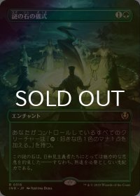 [FOIL] 謎の石の儀式/Cryptolith Rite (全面アート・海外産ブースター版) 【日本語版】 [INR-緑R]