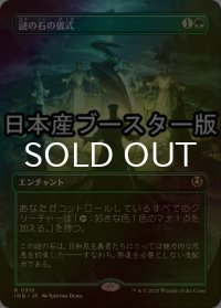 [FOIL] 謎の石の儀式/Cryptolith Rite ● (全面アート・日本産ブースター版) 【日本語版】 [INR-緑R]