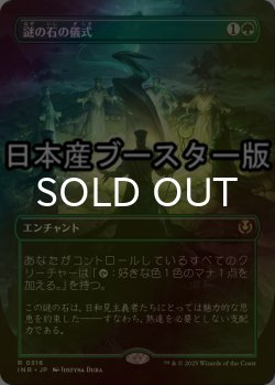 画像1: [FOIL] 謎の石の儀式/Cryptolith Rite ● (全面アート・日本産ブースター版) 【日本語版】 [INR-緑R]