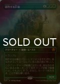 [FOIL] 耕作する巨躯/Cultivator Colossus (全面アート・海外産ブースター版) 【日本語版】 [INR-緑MR]