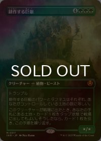 [FOIL] 耕作する巨躯/Cultivator Colossus (全面アート・海外産ブースター版) 【日本語版】 [INR-緑MR]