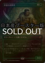 [FOIL] 不屈の追跡者/Tireless Tracker ● (全面アート・日本産ブースター版) 【日本語版】 [INR-緑R]
