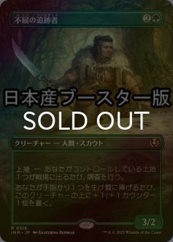 画像1: [FOIL] 不屈の追跡者/Tireless Tracker ● (全面アート・日本産ブースター版) 【日本語版】 [INR-緑R]