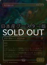 [FOIL] 呪文捕らえ/Spell Queller ● (全面アート・日本産ブースター版) 【日本語版】 [INR-金R]