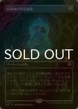 [FOIL] 妖術師の衣装部屋/Conjurer's Closet (全面アート・海外産ブースター版) 【日本語版】 [INR-灰R]