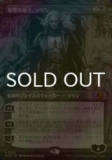 [FOIL] 傲慢な血王、ソリン/Sorin, Imperious Bloodlord (全面アート・海外産ブースター版) 【日本語版】 [INR-黒MR]