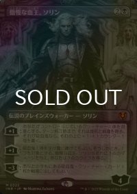 [FOIL] 傲慢な血王、ソリン/Sorin, Imperious Bloodlord (全面アート・海外産ブースター版) 【日本語版】 [INR-黒MR]