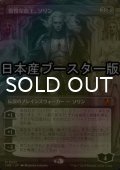 [FOIL] 傲慢な血王、ソリン/Sorin, Imperious Bloodlord ● (全面アート・日本産ブースター版) 【日本語版】 [INR-黒MR]