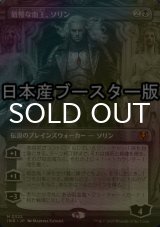 [FOIL] 傲慢な血王、ソリン/Sorin, Imperious Bloodlord ● (全面アート・日本産ブースター版) 【日本語版】 [INR-黒MR]