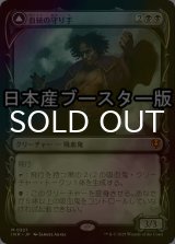 [FOIL] 血統の守り手/Bloodline Keeper ● (ショーケース・日本産ブースター版) 【日本語版】 [INR-黒MR]