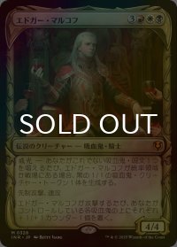 [FOIL] エドガー・マルコフ/Edgar Markov (ショーケース・海外産ブースター版) 【日本語版】 [INR-金MR]