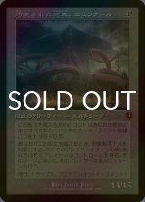 [FOIL] 約束された終末、エムラクール/Emrakul, the Promised End (旧枠) 【日本語版】 [INR-無MR]