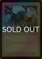 [FOIL] 不憫なグリフ/Wretched Gryff (旧枠) 【日本語版】 [INR-無C]