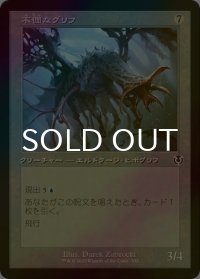 [FOIL] 不憫なグリフ/Wretched Gryff (旧枠) 【日本語版】 [INR-無C]