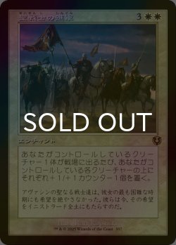 画像1: [FOIL] 聖戦士の進軍/Cathars' Crusade (旧枠) 【日本語版】 [INR-白R]