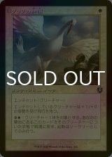 [FOIL] グリフの加護/Gryff's Boon (旧枠) 【日本語版】 [INR-白U]