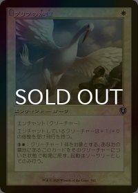 [FOIL] グリフの加護/Gryff's Boon (旧枠) 【日本語版】 [INR-白U]