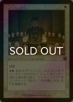 画像1: [FOIL] 有望な信徒/Hopeful Initiate (旧枠) 【日本語版】 [INR-白R]