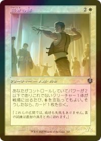 [FOIL] 弱者の師/Mentor of the Meek (旧枠) 【日本語版】 [INR-白U]