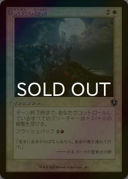 画像1: [FOIL] 農民の結集/Rally the Peasants (旧枠) 【日本語版】 [INR-白U]