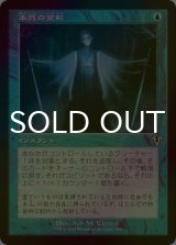 [FOIL] 本質の変転/Essence Flux (旧枠) 【日本語版】 [INR-青C]