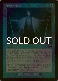 [FOIL] 本質の変転/Essence Flux (旧枠) 【日本語版】 [INR-青C]