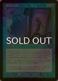 [FOIL] 霊灯の罠/Geistlight Snare (旧枠) 【日本語版】 [INR-青U]