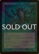 [FOIL] 船砕きの怪物/Hullbreaker Horror (旧枠) 【日本語版】 [INR-青R]