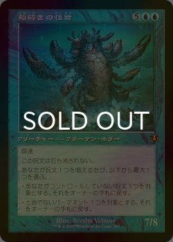 画像1: [FOIL] 船砕きの怪物/Hullbreaker Horror (旧枠) 【日本語版】 [INR-青R]