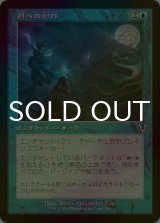 [FOIL] 月への封印/Imprisoned in the Moon (旧枠) 【日本語版】 [INR-青C]