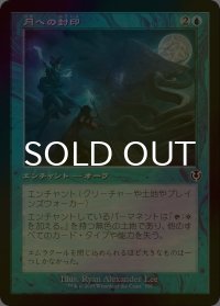 [FOIL] 月への封印/Imprisoned in the Moon (旧枠) 【日本語版】 [INR-青C]