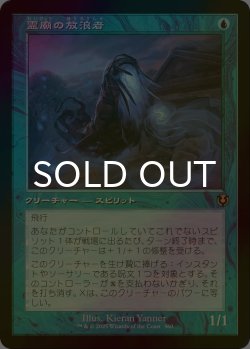 画像1: [FOIL] 霊廟の放浪者/Mausoleum Wanderer (旧枠) 【日本語版】 [INR-青R]