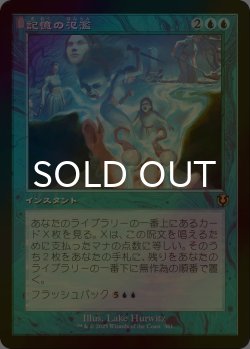 画像1: [FOIL] 記憶の氾濫/Memory Deluge (旧枠) 【日本語版】 [INR-青R]