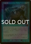 [FOIL] 二重屍/Necroduality (旧枠) 【日本語版】 [INR-青MR]
