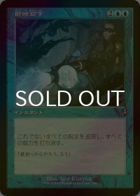[FOIL] 即時却下/Summary Dismissal (旧枠) 【日本語版】 [INR-青U]